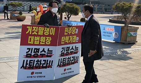 류성걸 의원, 동대구역서 김명수 대법원장 사퇴 촉구 1인시위 벌여